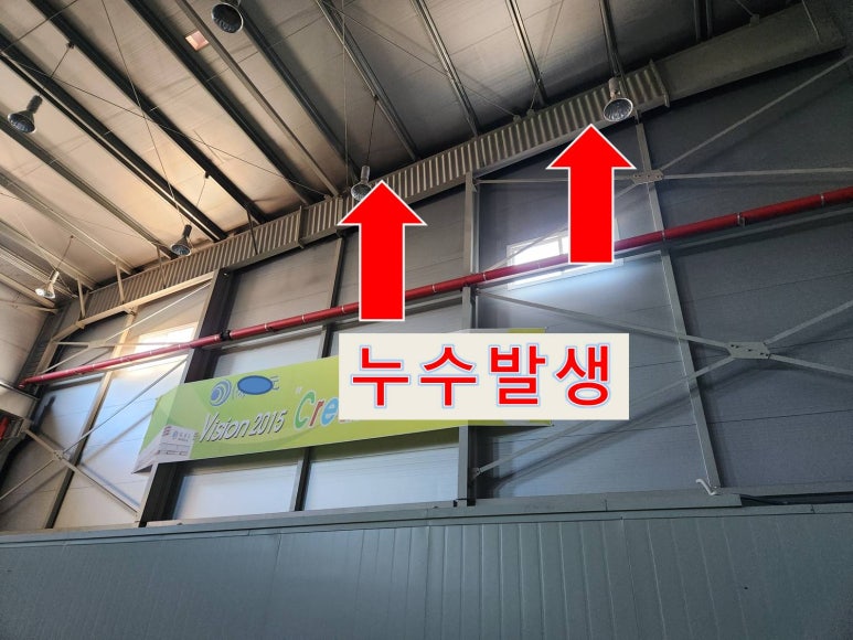 구미방수업체 구미 4공단 공장 옥상 누수 방수공사